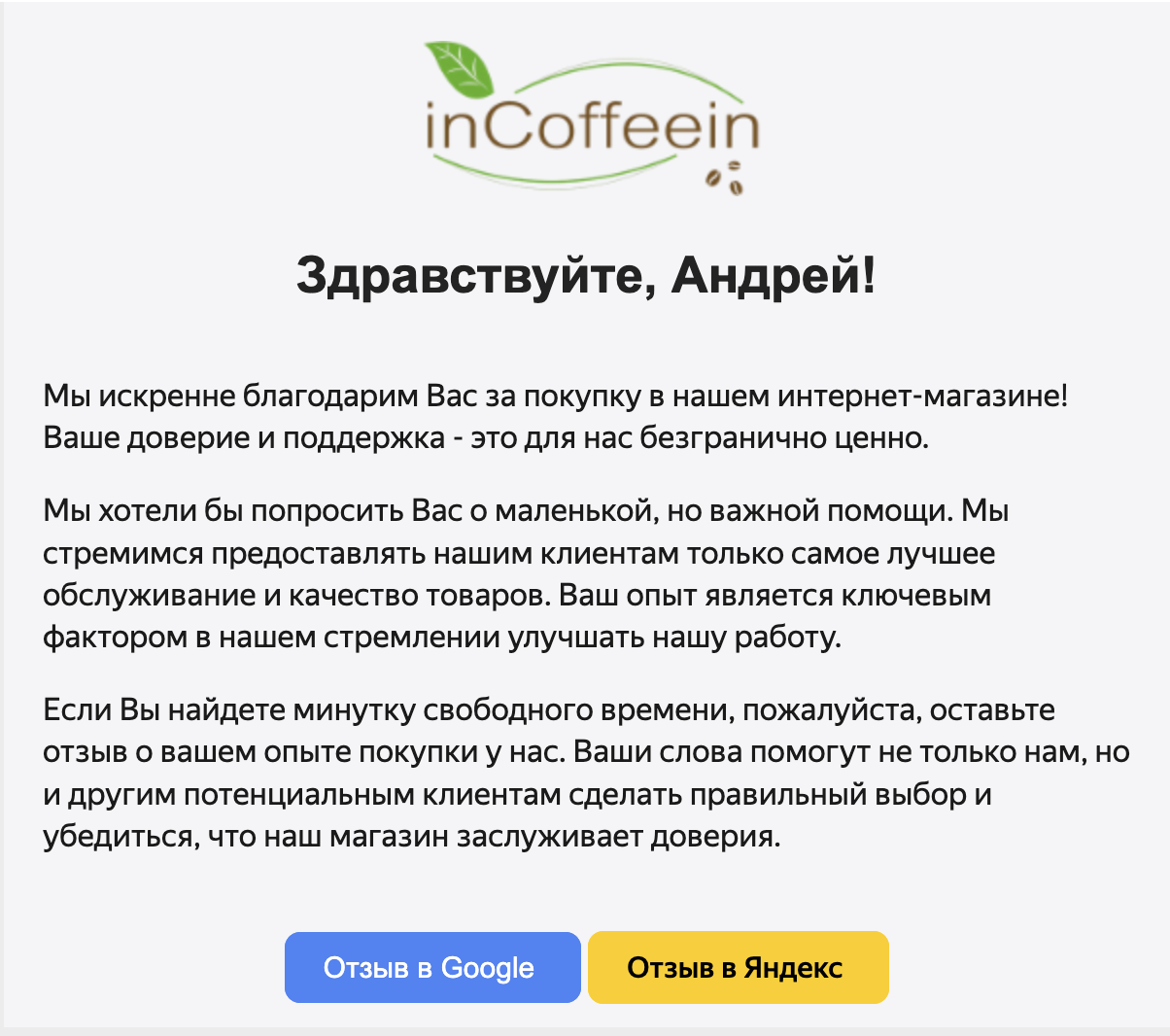 Письмо с просьбой оставить отзыв