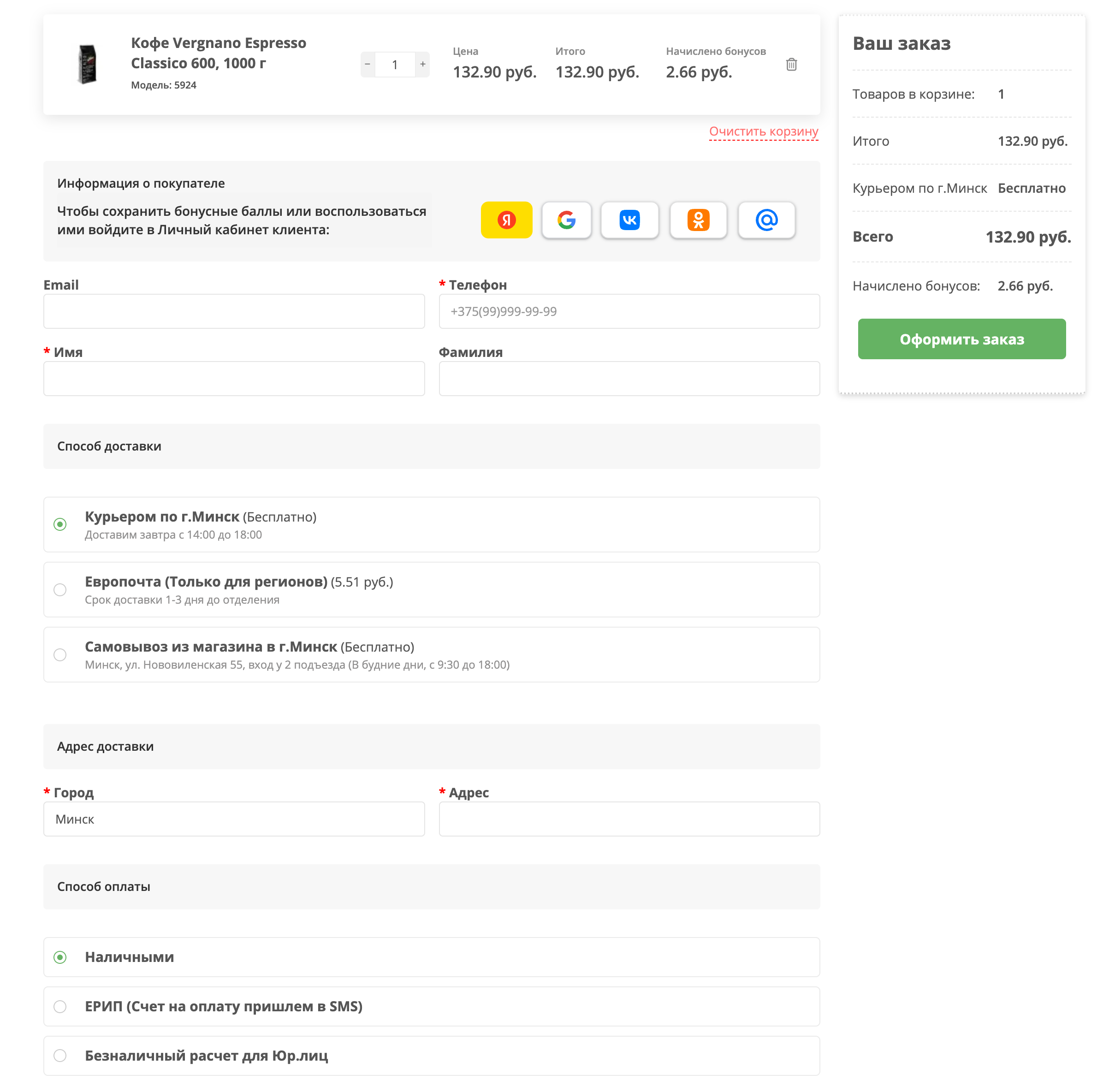 Корзина и оформление заказа